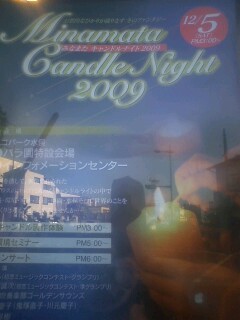 キャンドルナイト