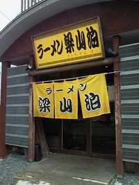 ラーメン＆うどん 食べ歩き 。