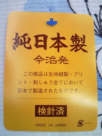 今治ブランド ≪ガーゼケット≫