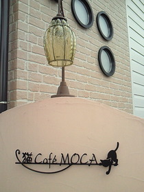 猫Café MOCA