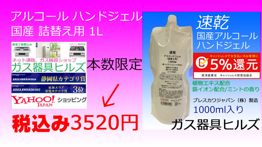 ビルトインガスコンロ58%OFF￥32980 / アルコールジェル1L 3510円