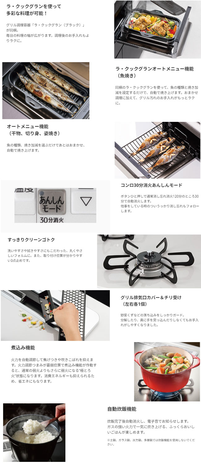 中華料理と焼魚が美味しく作れる、ガスコンロです。