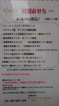 グー特製　おせち受付始まりました　♪