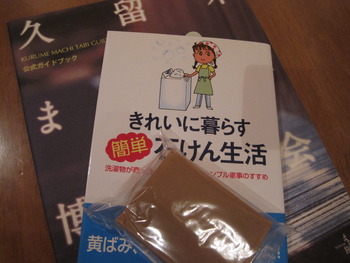 久留米の・・・♪