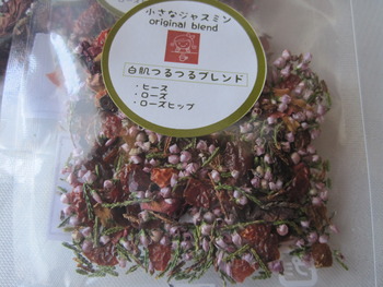 お肌つるつるハーブティーは♪