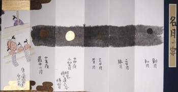 昨夜は、「仲秋の名月」＆山中秀書作・手描きの絵本「名月の宴」