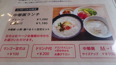 お粥&豆花のランチ♪♪