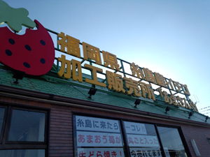 あまおうスイーツ