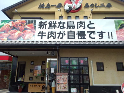 ランチは鶏料理