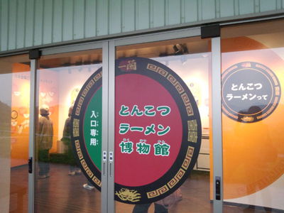 糸島、一蘭の森