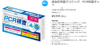 コストコの唾液PCRキットで検査しよう
