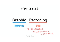 【９月例会報告】ふだん使いのGraphic Recordingグラフィックレコーディング