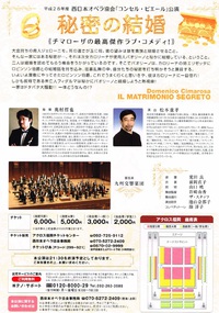 西日本オペラ協会「コンセル・ピエール」公演