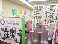 元気アートプロジェクト１０周年記念展