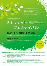 FukuokaHouseチャリティフェスティバル