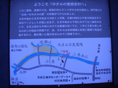 旭志　ほたるの里