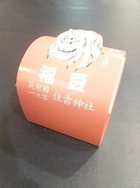 節分