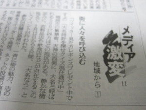 朝日新聞　#daimyo 全国版にデビュー