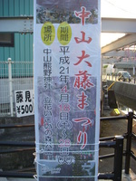 藤を見に行きました