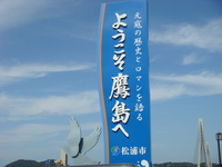 佐賀・鷹島～
