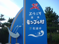 佐賀・鷹島～
