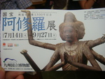 太宰府＆博物館
