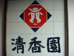 太宰府＆博物館