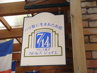 ホットク作り