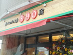 町のパン屋さん？？
