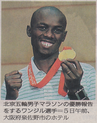 サムエル・ワンジル
