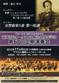 福岡市民オーケストラ創立４０周年記念「第６８回定期演奏会」