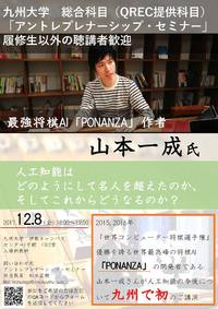 「情熱大陸」にも出演！！ 　九州に最強将棋AI「PONANZA」作者の山本一成さん来たる！