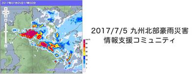 九州北部豪雨災害のfacebook の情報交換グループ