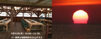 5/31(木)、バー美幸第二弾　福間海岸 Bar Miyuki at Fukuma Beach