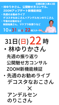 10/31(日)、応援応援チャンネル第43回