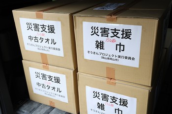【20190828九州北部豪雨災害支援】岡山のぞうきんプロジェクトについて