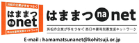 「はままつ na net」西日本被災地支援へ連携　浜松の団体、１００社目標に会員募る