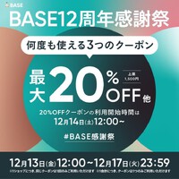 base12周年クーポン