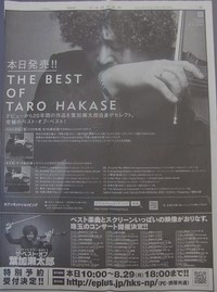 「THE BEST OF TARO　HAKASE」