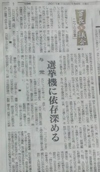 「首長ＶＳ議会」西日本新聞の連載