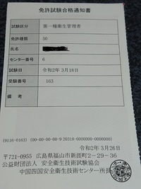 第1種衛生管理者試験突破！！
