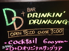 Ｂａｒ　Drinkin Drinking