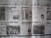 公募展　西日本新聞　掲載
