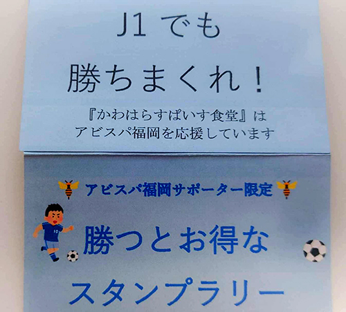 かわはらすぱいす食堂
