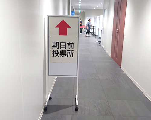 期日前投票