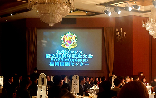 九州プロレス 感謝の集い2023