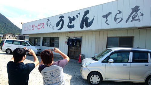 うどん県
