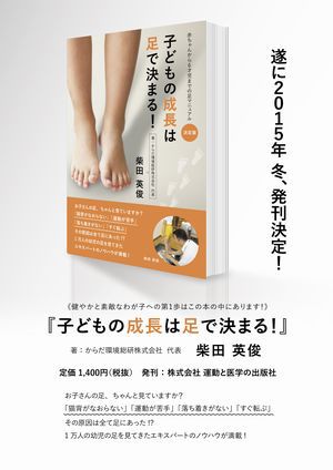 日本の足文化が変わる！？遂に！出版決定。