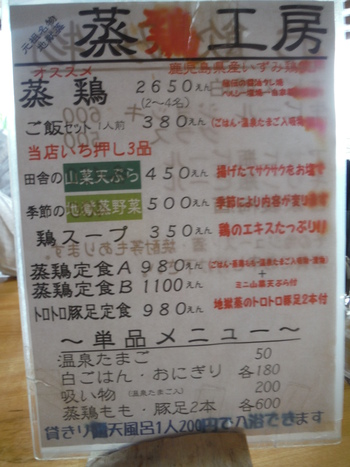 昨日の熊本散策のお昼は蒸し鶏工房白地商店でした(^o^)！