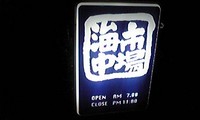 ご近所散策